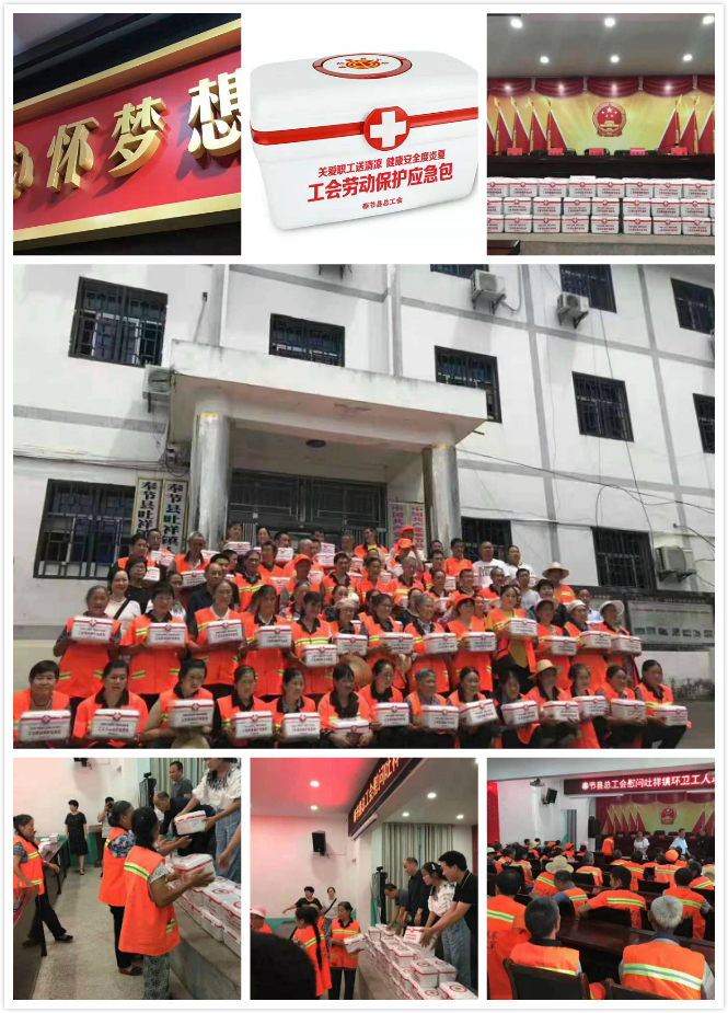 心懷夢想 關愛職工送健康